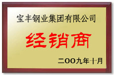 祁连宝丰经销商