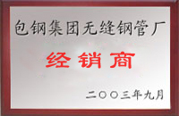 祁连包钢经销商